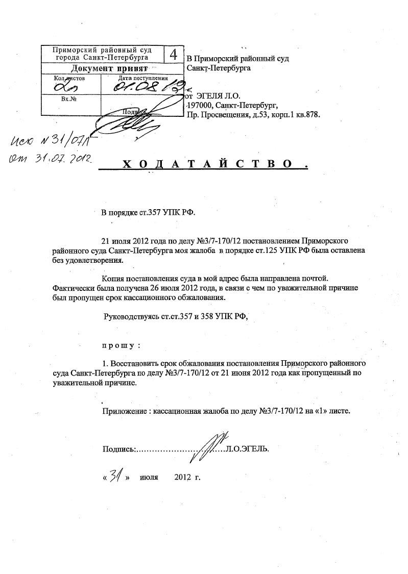 Лавренеко против Бастрыкина. Федеральная власть проигрывает 2:0 –  Межрегиональная общественная организация 