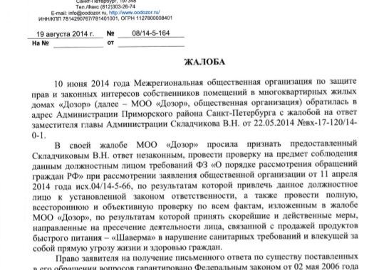 Как правильно написать жалобу на водителя автобуса образец