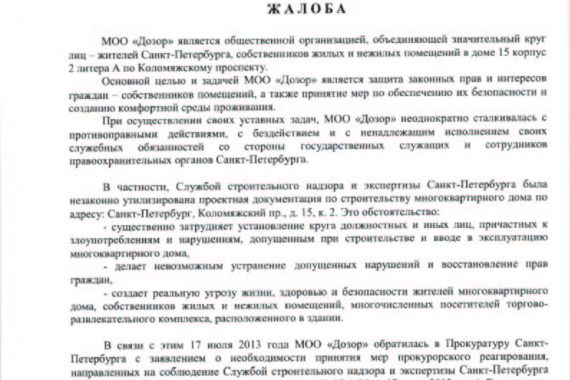 Жалоба в ростехнадзор на электросети образец