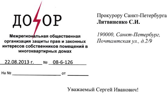 Заявление в Прокуратуру СПб о коррупции в КГА