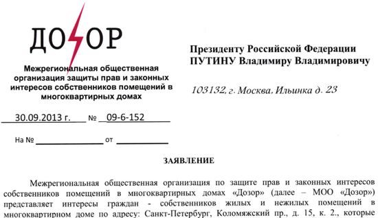 Заявление Владимиру Путину о коррупции по земельному участку от 2013.09.30