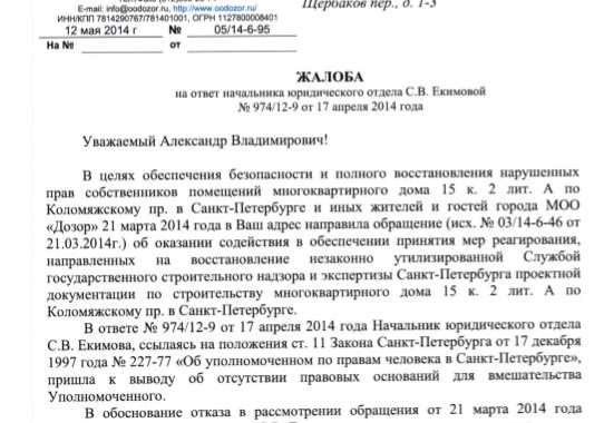 Как написать жалобу на руководителя вышестоящему руководству образец коллективную жалобу