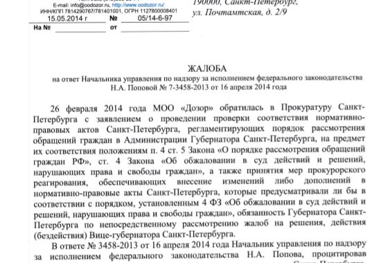 Образец заявления в прокуратуру о нарушении 59 фз