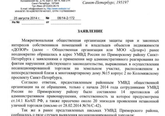 Образец заявления в осб на следователя