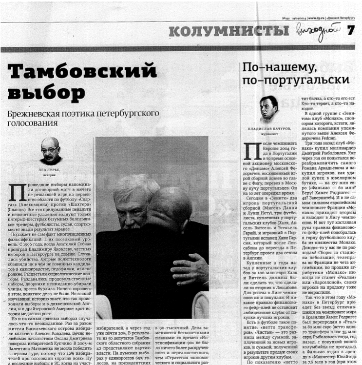 Статья «Тамбовский выбор» в газете Деловой Петербург