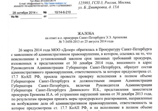 Образец жалобы на руководителя вышестоящему руководителю