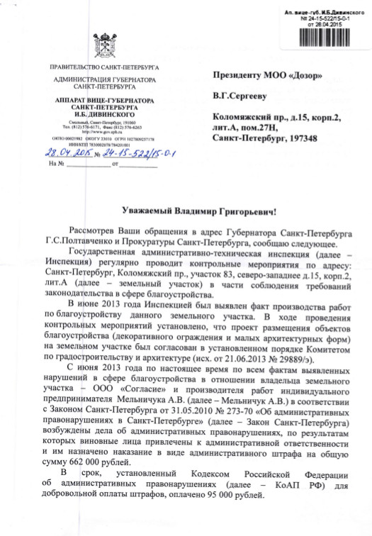 Письмо Администрации Губернатора СПб
