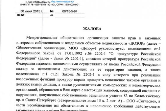 Жалоба в прокуратуру об отказе в возбуждении уголовного дела образец