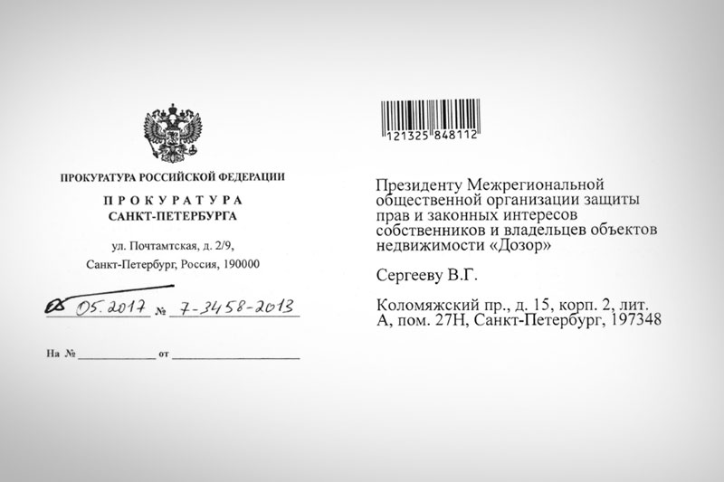 Прокурор города Литвиненко С.И. не нашел нарушений при сносе домов на Тореза и в не реагировании своих подчиненных.