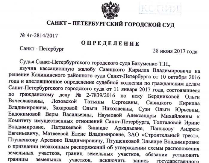 Решение районного. Определение городского суда. Апелляционное определение городского суда. Решение Санкт-Петербургского городского суда. Определение районного суда.