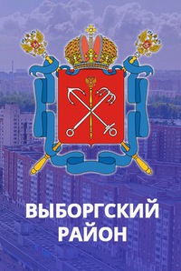 Жалоба в Администрацию Выборгского района от 20.07.2017 года по непринятию мер по пресечению действий ведущих к причинению имущественного вреда бюджету Санкт-Петербурга.