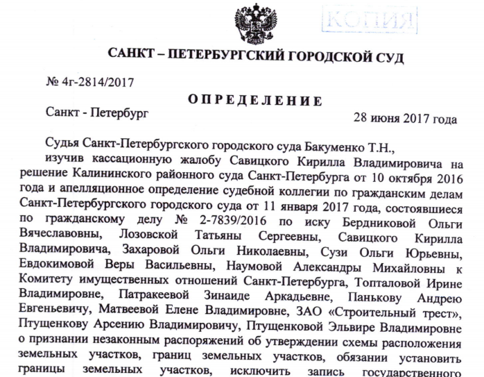 Определение Санкт-Петербургского Городского суда от 28 июня 2017 года по Сосновке