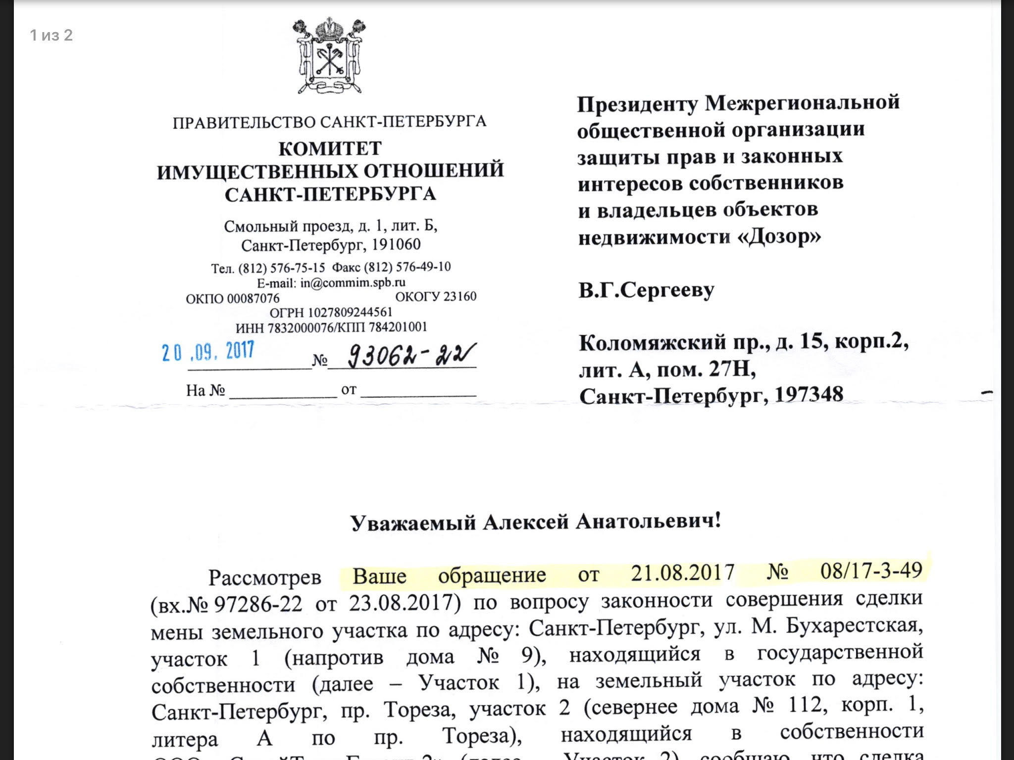 Ответ КИО по вопросу законности совершения сделки земельных участков от  20.09.2017 – Межрегиональная общественная организация 