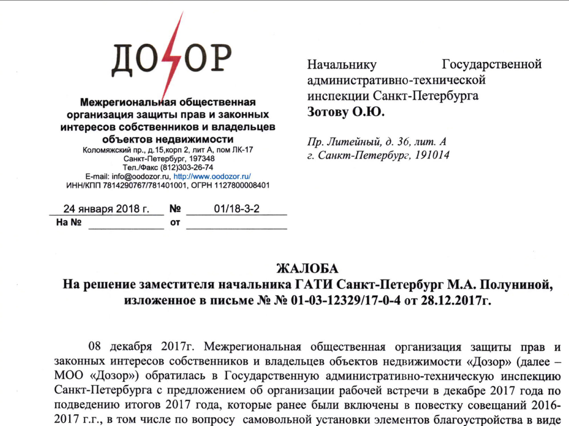 Образец жалобы в комитет по транспорту спб за парковку