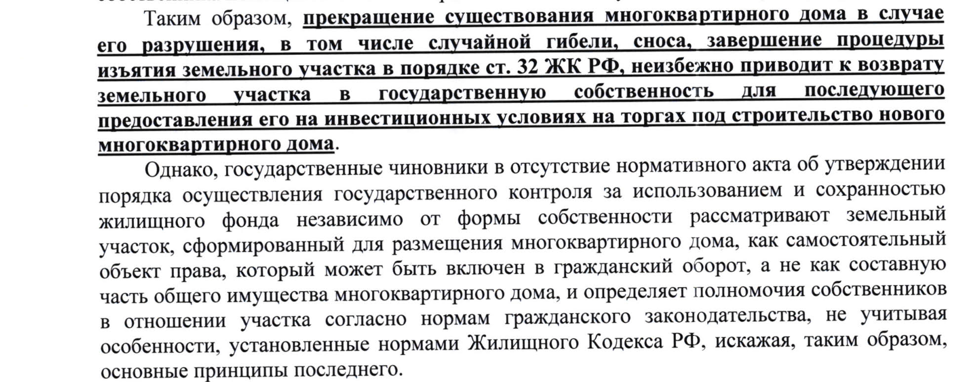 Дополнение к административной жалобе