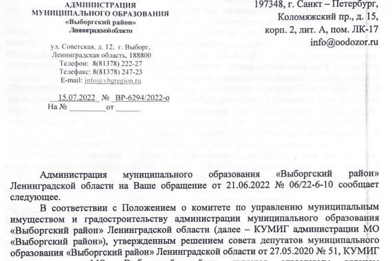 Ответ и.о. главы администрации МО «Выборгский район» Павлова М.П. На обращение от 21.06.2022 г.