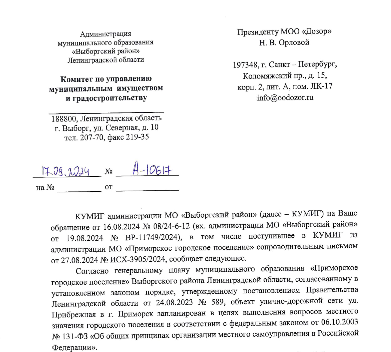 Ответ и. о. председателя Комитета по управлению муниципальным имуществом и градостроительству Администрации муниципального образования «Выборгский район» Ленинградской области Е. Н. Чуприковой на предложение о внесении изменений в генеральный план МО «Приморское городское поселение» в части исключения планируемого объекта ул. Прибрежная в г. Приморск